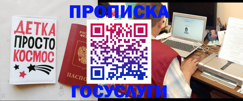 прописка гарантия в Йошкар-Оле