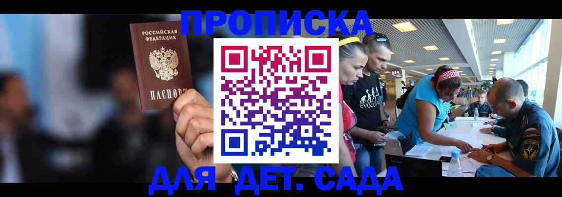 прописка 2025 в Йошкар-Оле