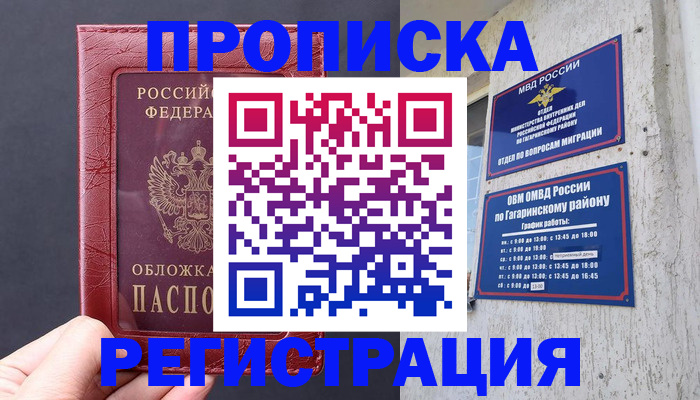 временная регистрация поиск в Йошкар-Оле