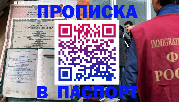 временная регистрация надежно в Йошкар-Оле