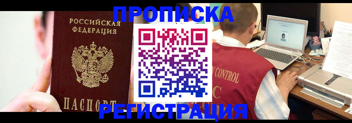 временная регистрация в Йошкар-Оле