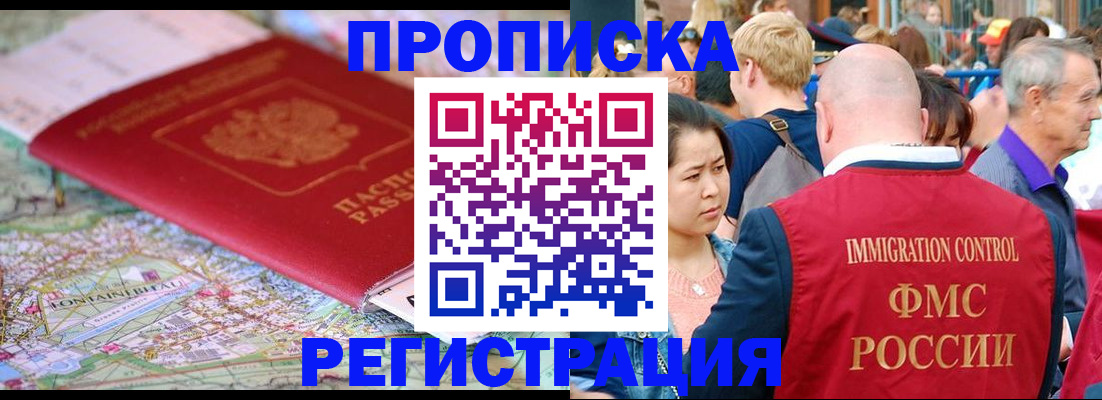 прописка 2025 в Йошкар-Оле