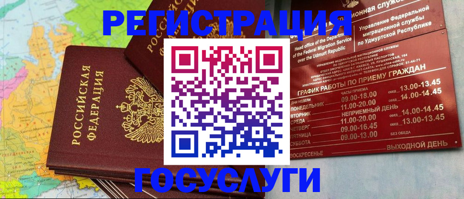 регистрация в Йошкар-Оле