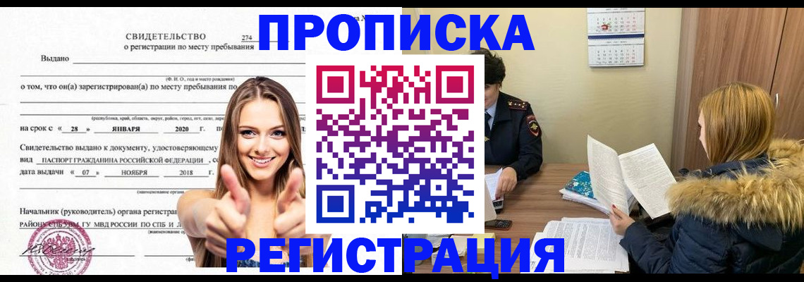 прописка штамп в Йошкар-Оле